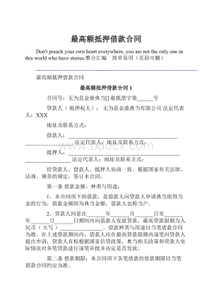 最高额抵押借款合同.docx