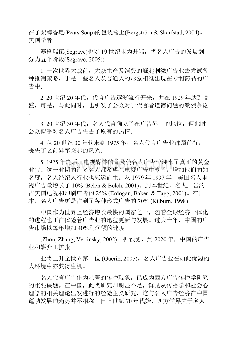 西方名人代言广告效果研究历史回顾与理论探源.docx_第2页