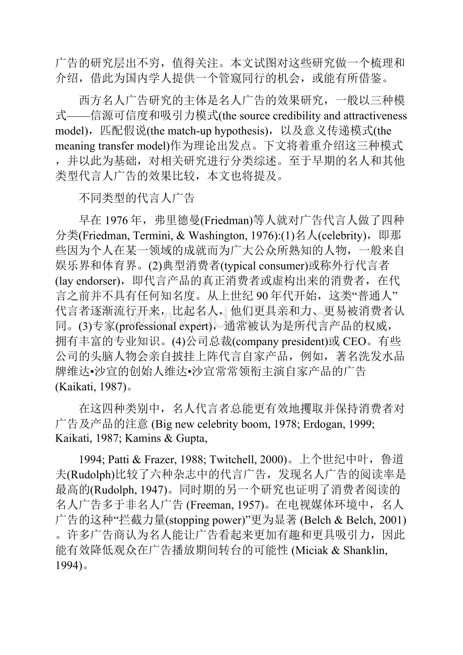 西方名人代言广告效果研究历史回顾与理论探源.docx_第3页