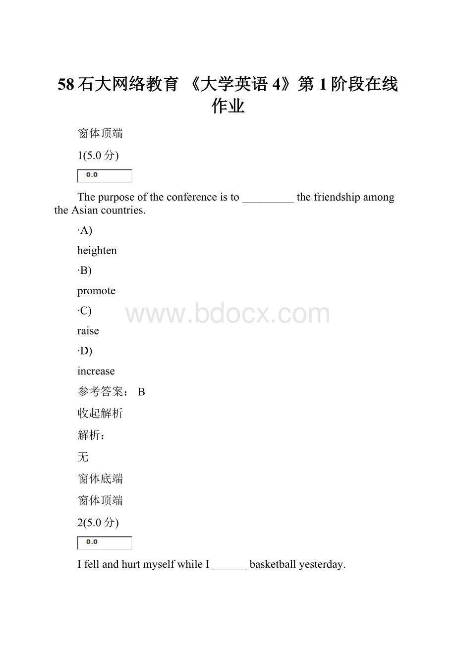 58石大网络教育 《大学英语4》第1阶段在线作业.docx