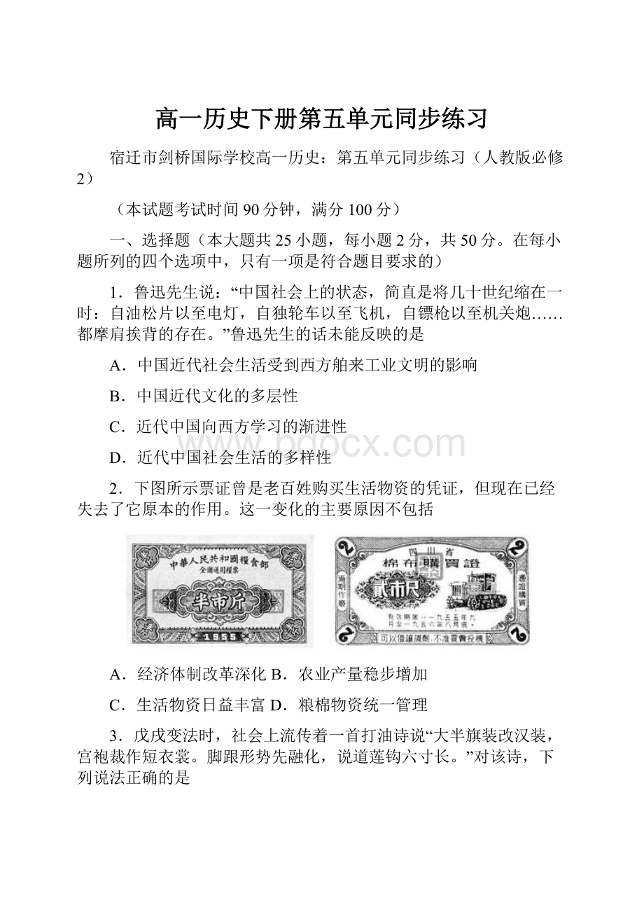 高一历史下册第五单元同步练习.docx