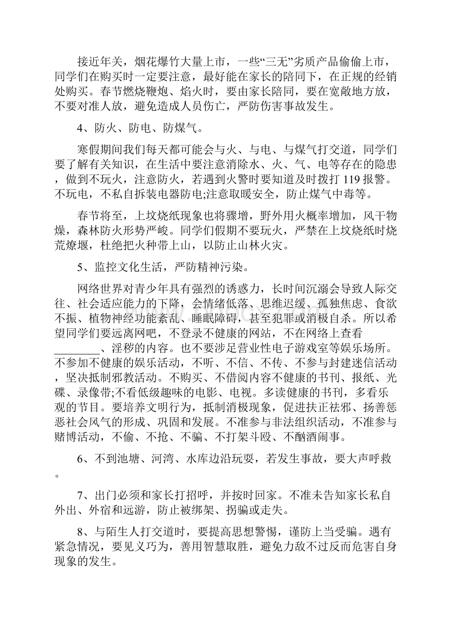 小学校长放寒假前讲话小学放寒假校长讲话.docx_第2页