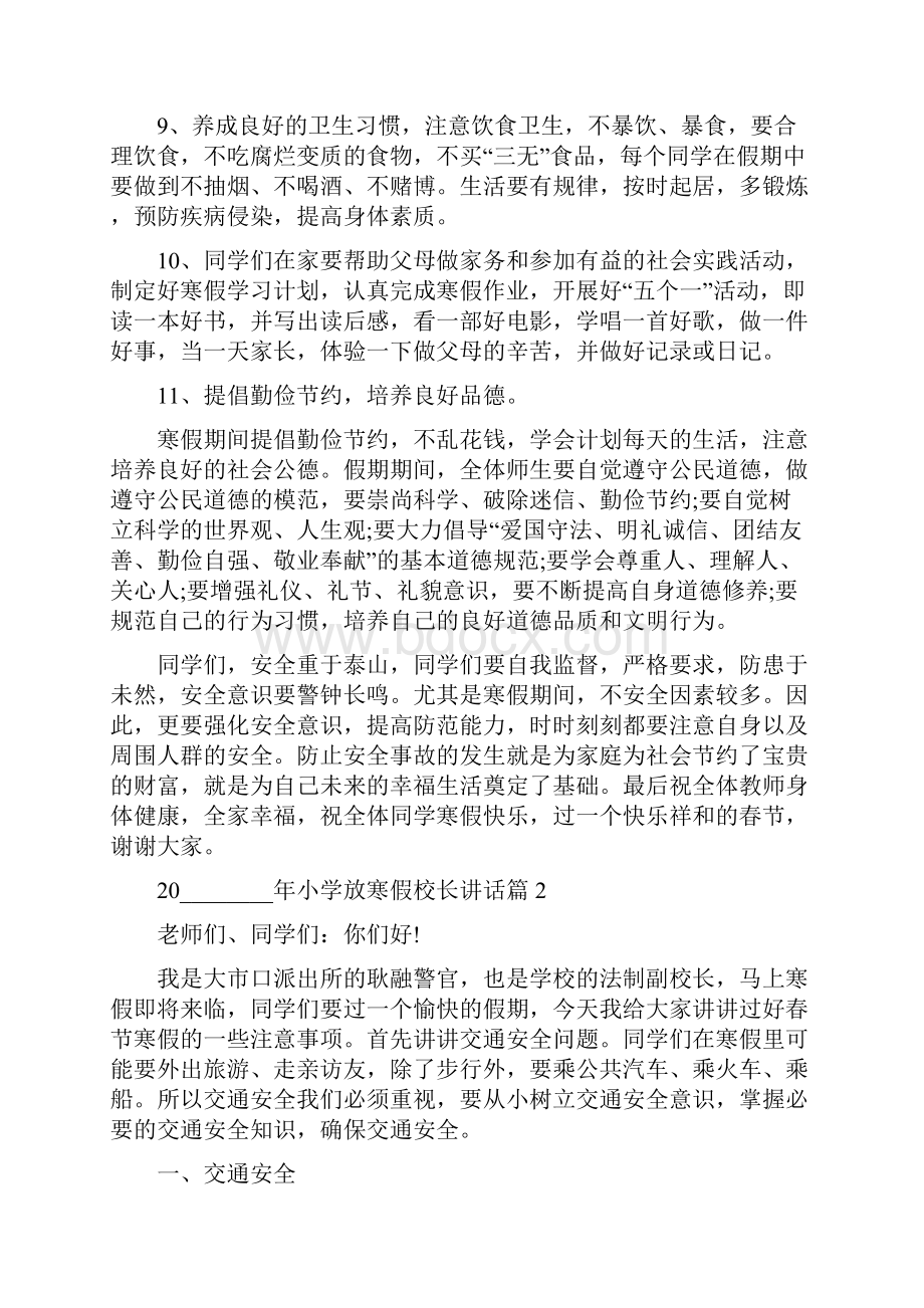 小学校长放寒假前讲话小学放寒假校长讲话.docx_第3页