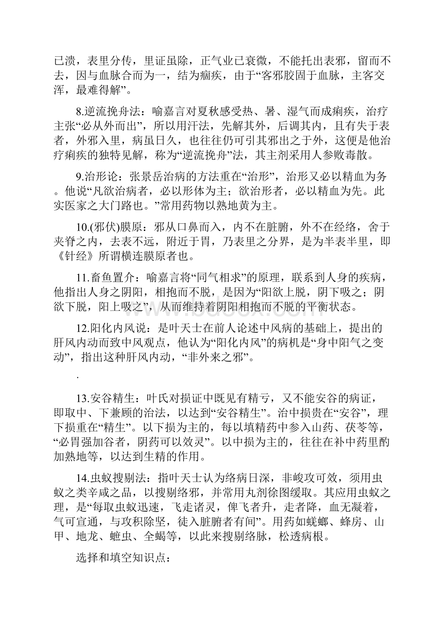 中医各家学说复习要点.docx_第2页