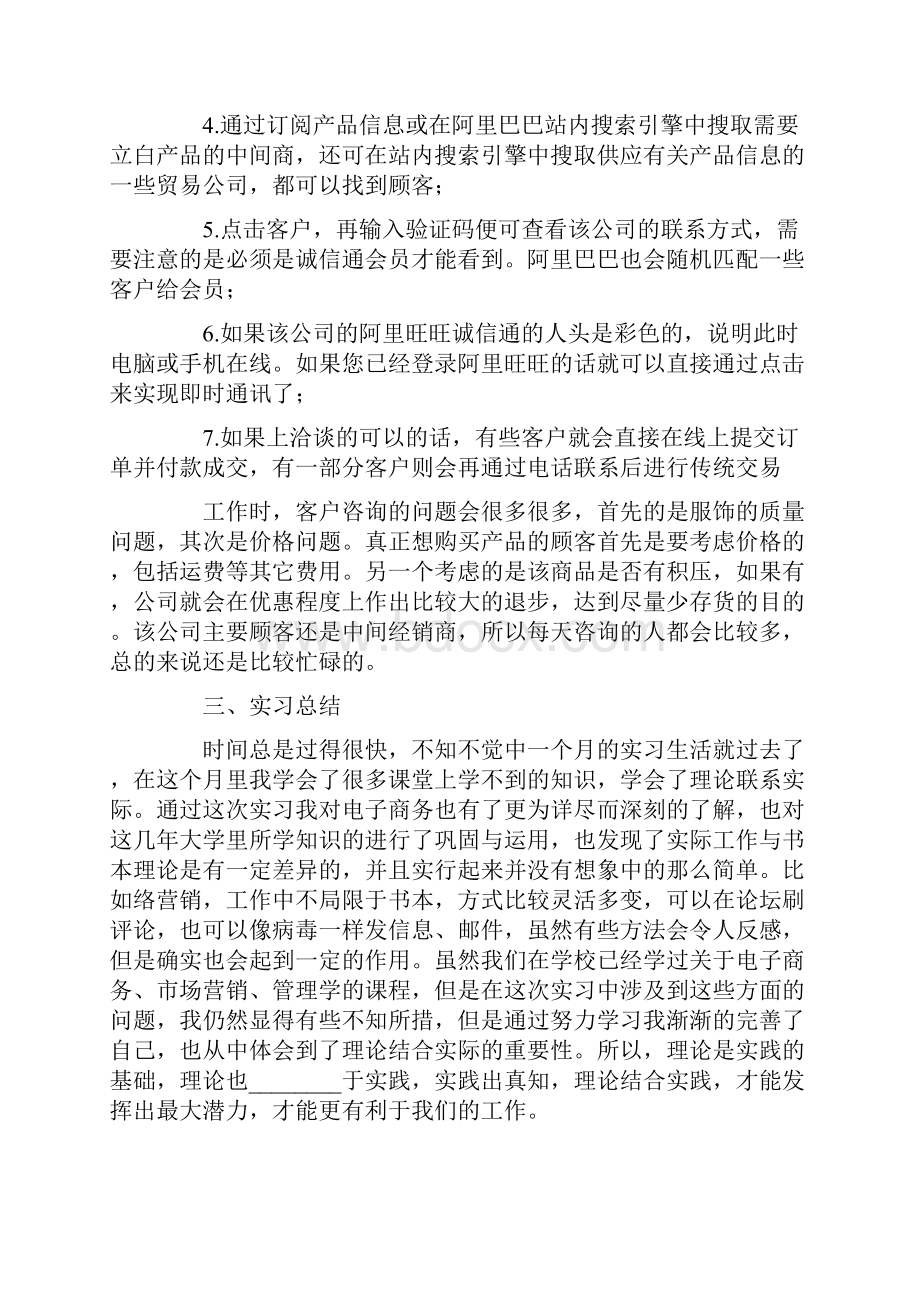 电子商务的实习报告范文汇总8篇.docx_第3页