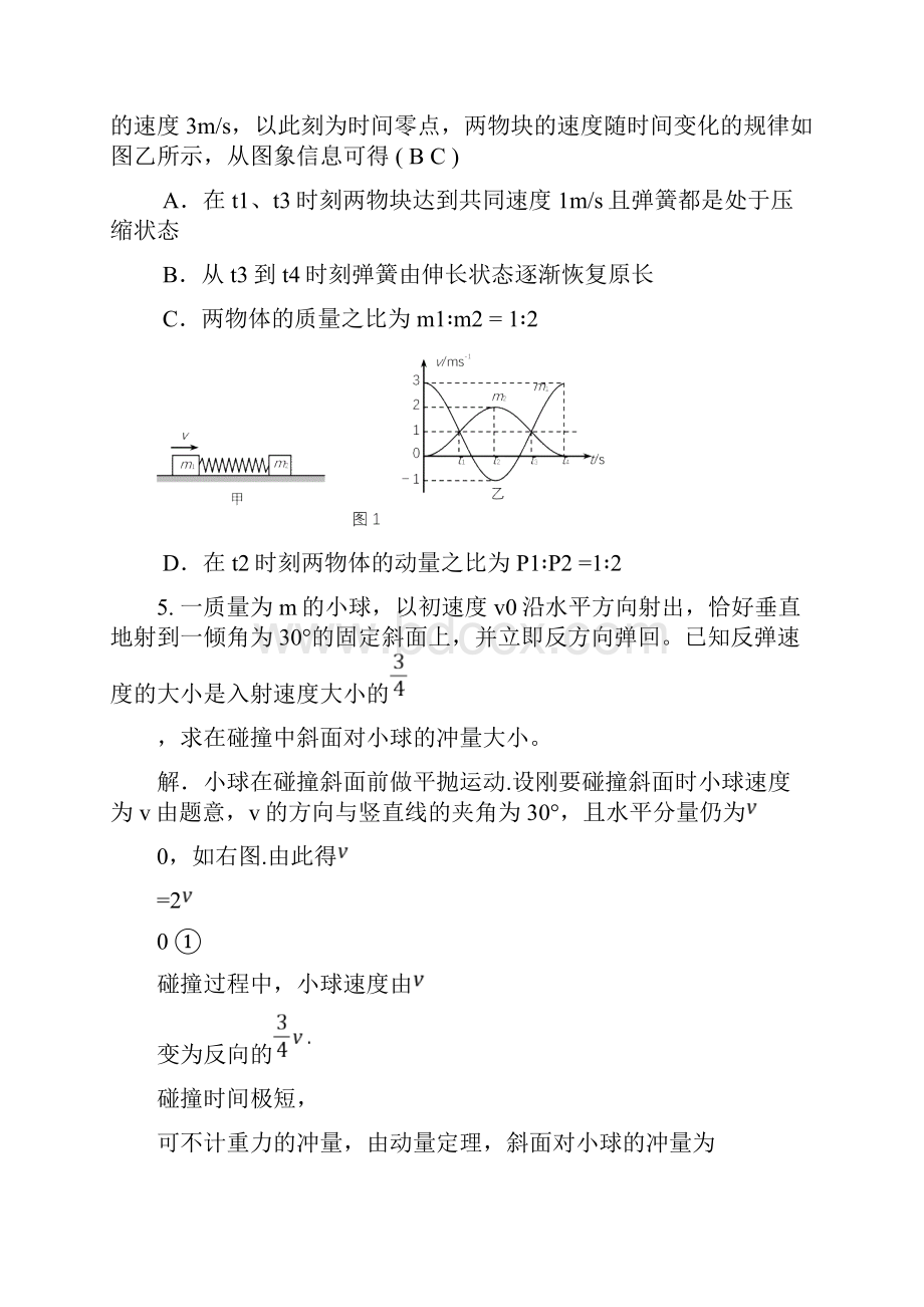 动量定理模块知识点总结教学教材.docx_第3页