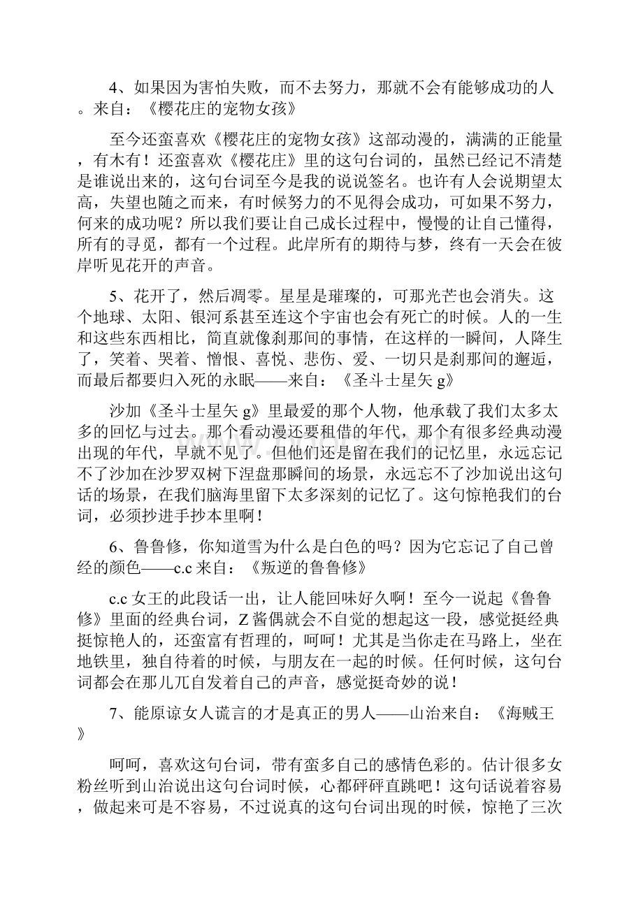 关于二次元里的经典语录.docx_第2页