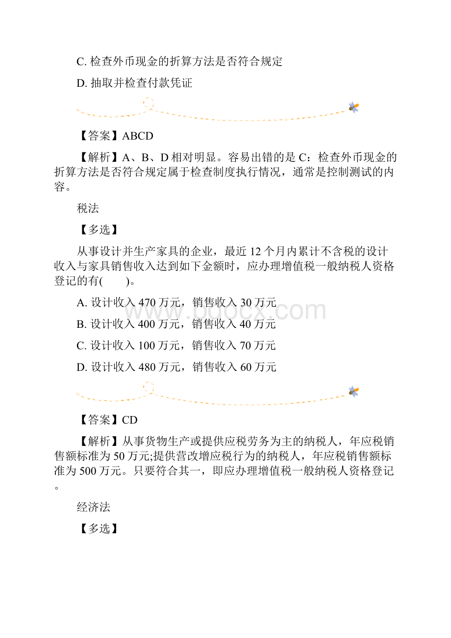 注册会计师考试每日一练27.docx_第2页