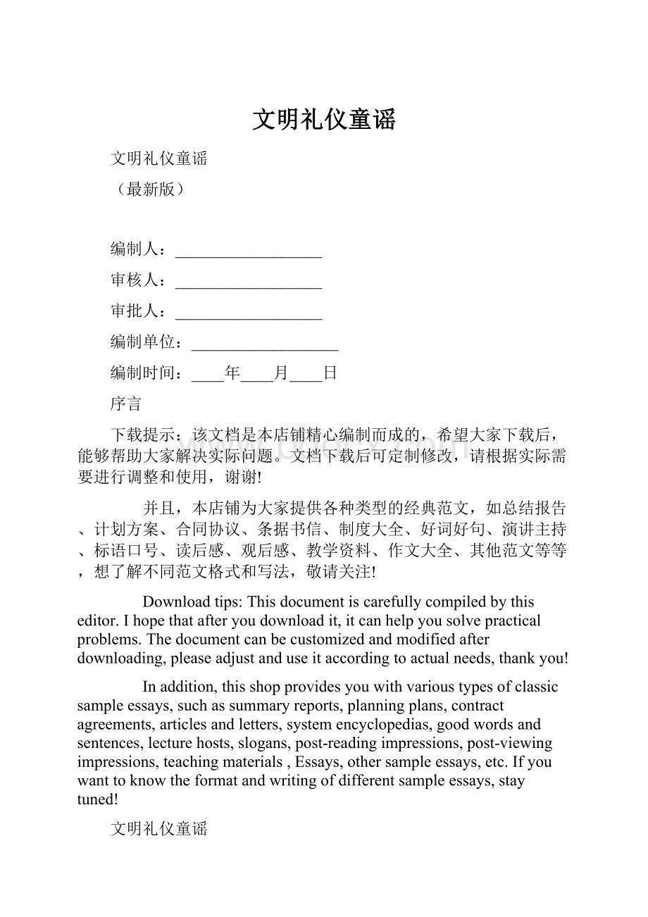 文明礼仪童谣.docx