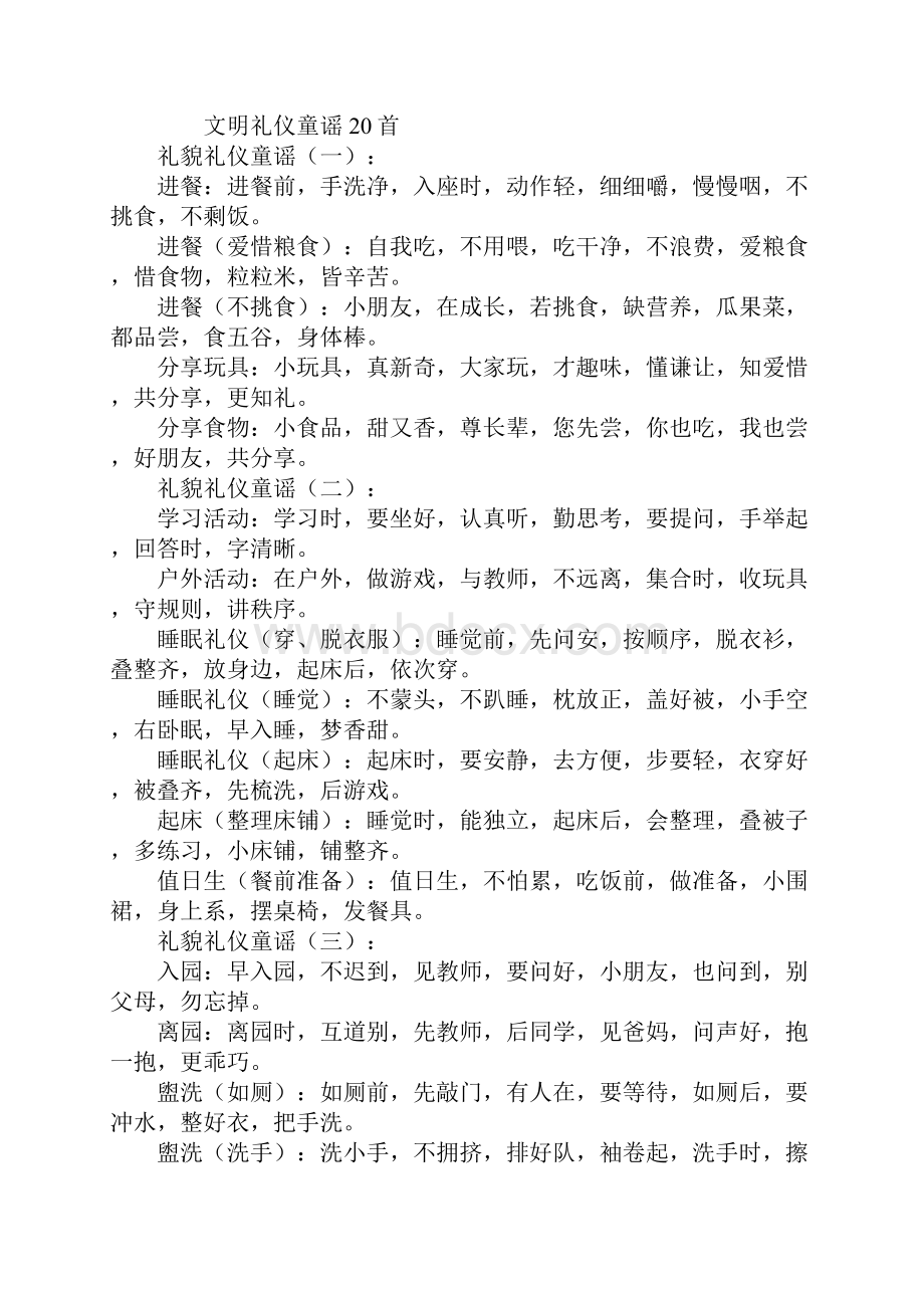 文明礼仪童谣.docx_第2页