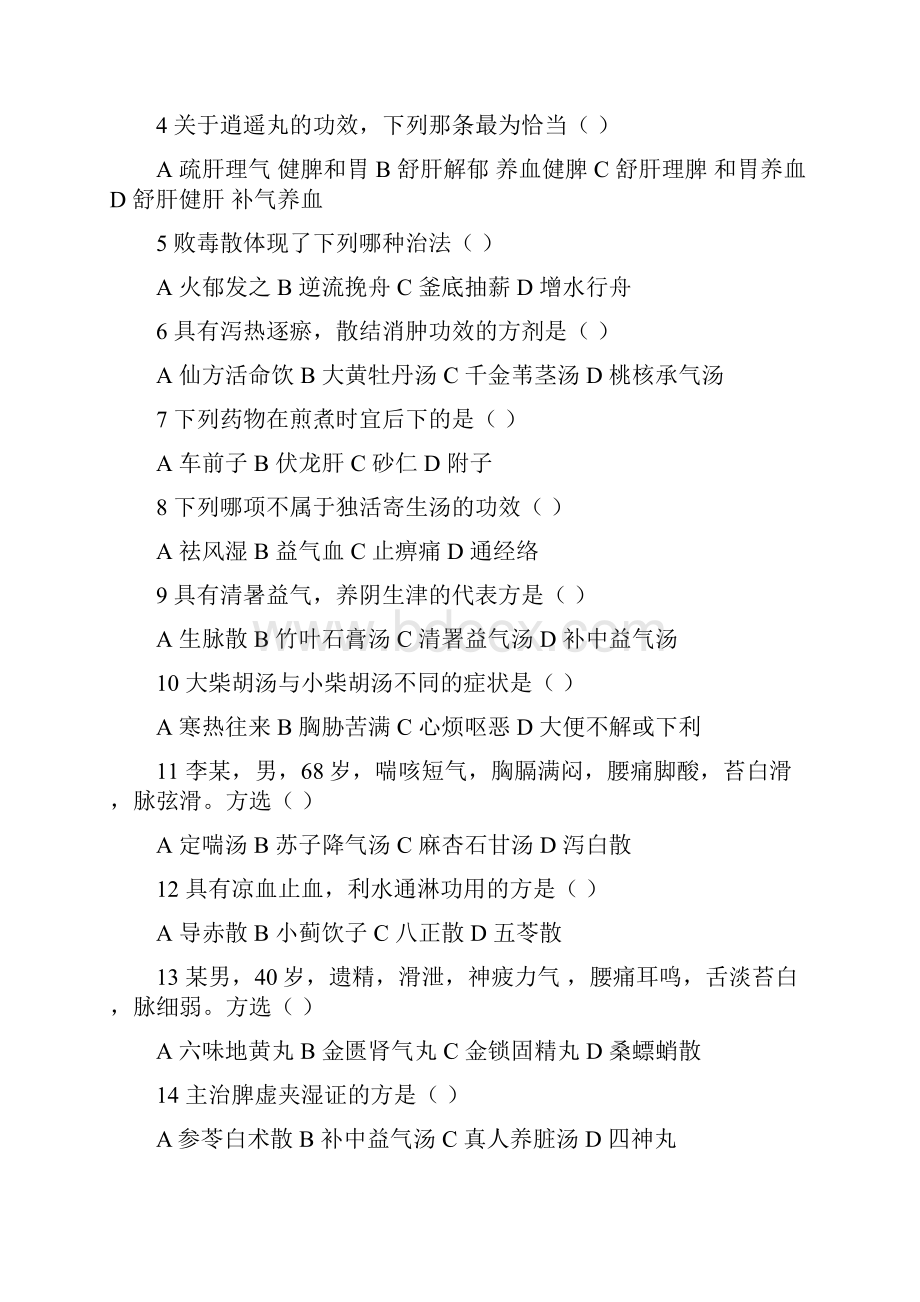 方剂学试题.docx_第3页