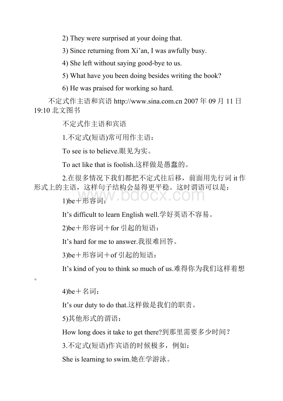 动名词作宾语或介词宾语.docx_第3页