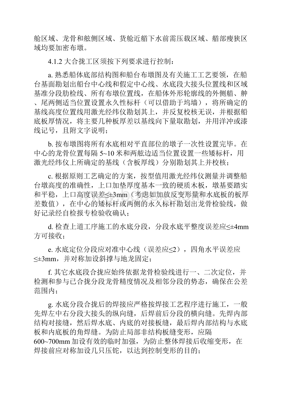 船舶大合拢作业指导书.docx_第3页