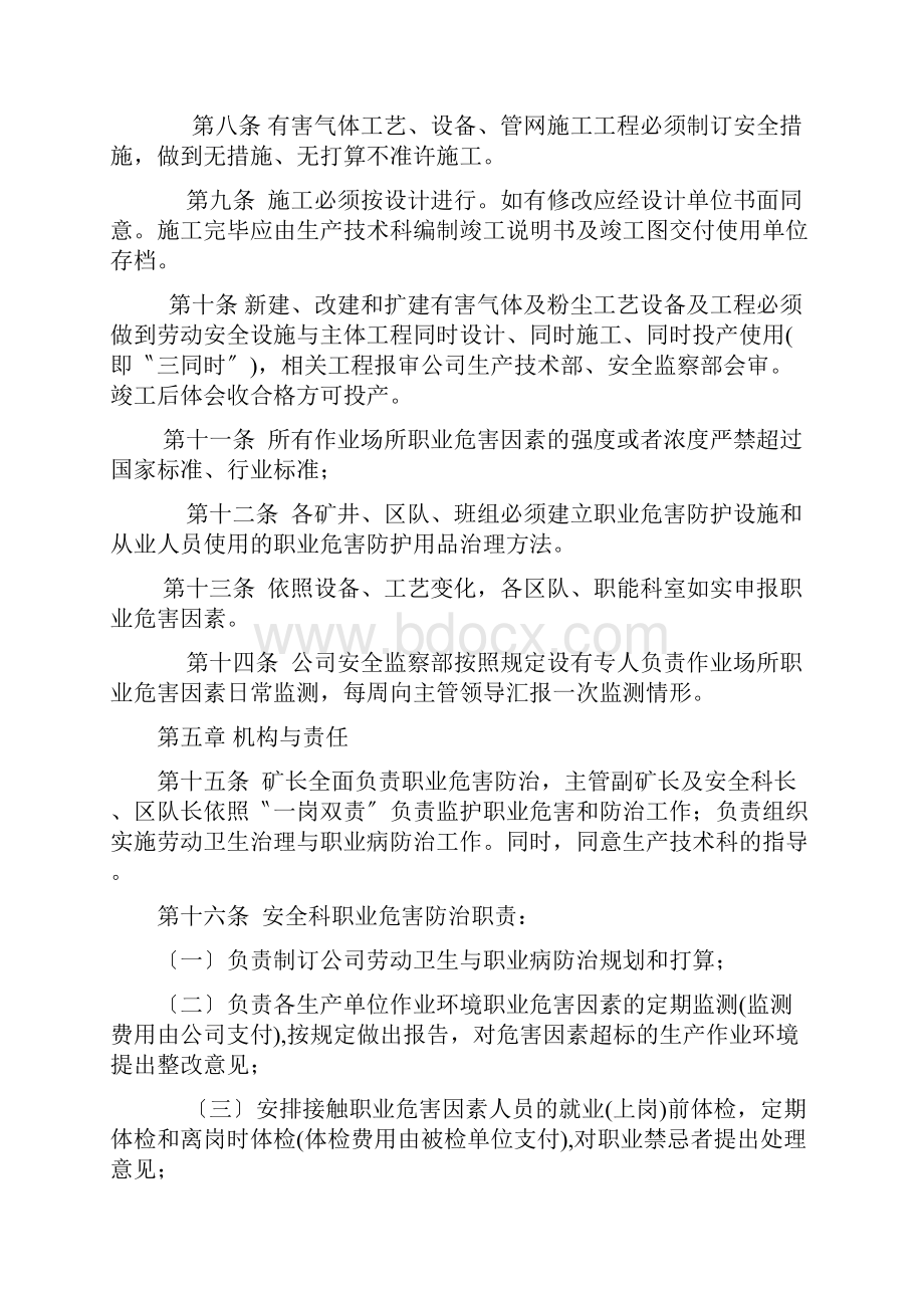 煤矿职业危害管理制度汇总.docx_第2页