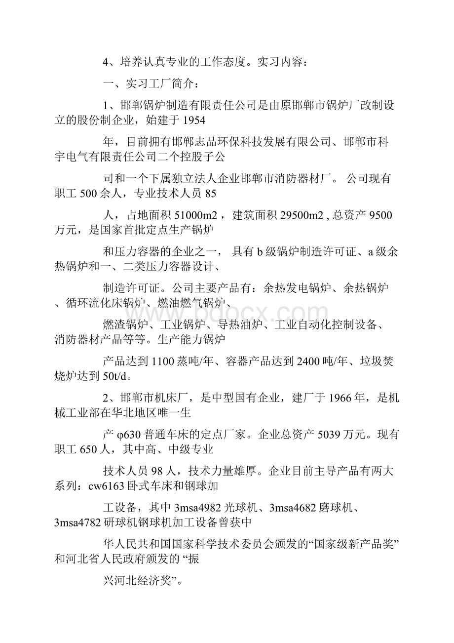 水电厂检修心得体会.docx_第2页