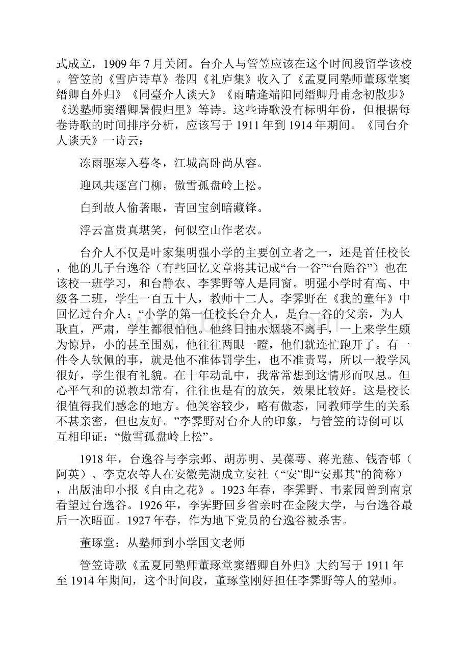 未名四杰所在明强小学教师考略.docx_第3页