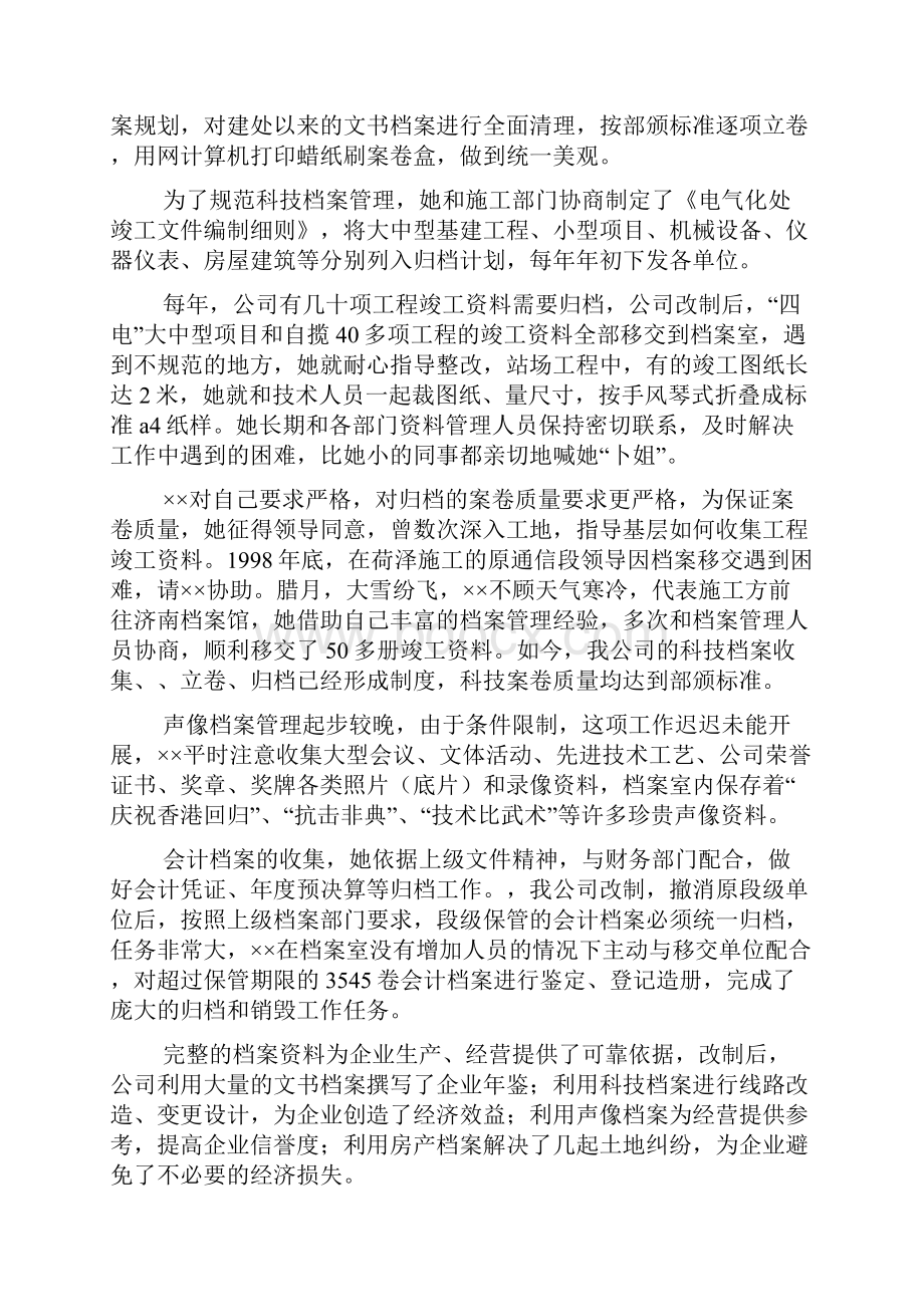 全省档案工作先进工作者事迹材料精选多篇.docx_第2页