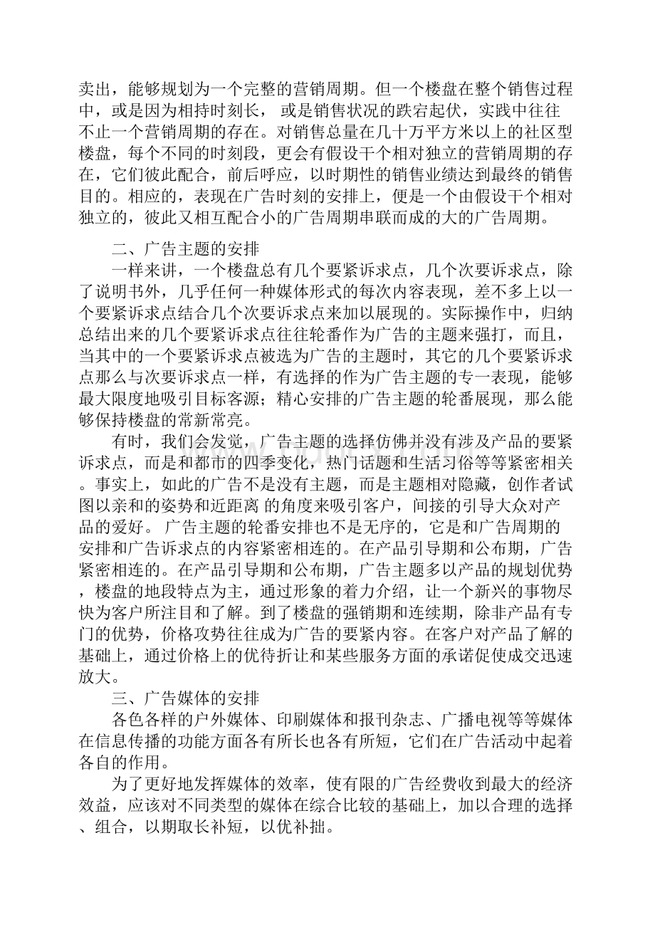 房地产广告计划拟定与品牌策略.docx_第2页