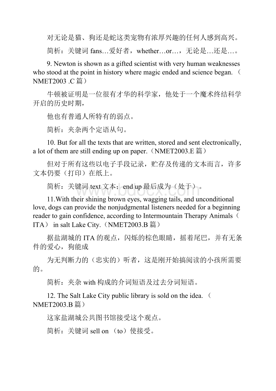 最新高考英语长句难句解析.docx_第3页