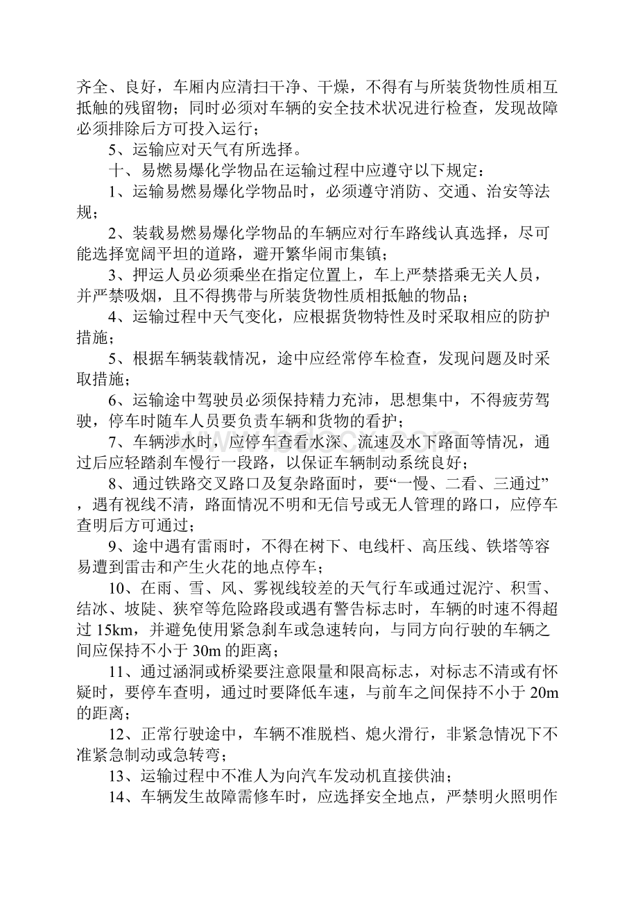 易燃易爆化学物品消防安全管理规定正式版.docx_第3页