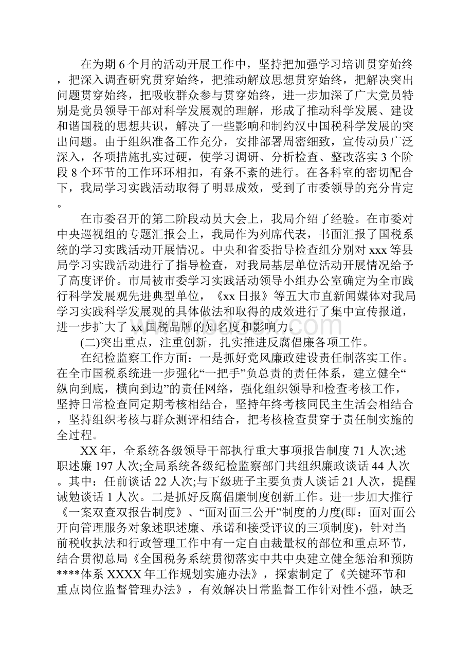 领导个人述职报告XX.docx_第2页