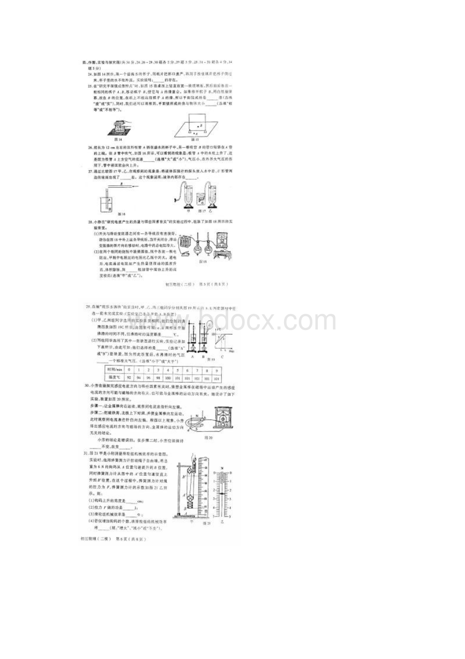 东城区二模物理试题及答案.docx_第3页