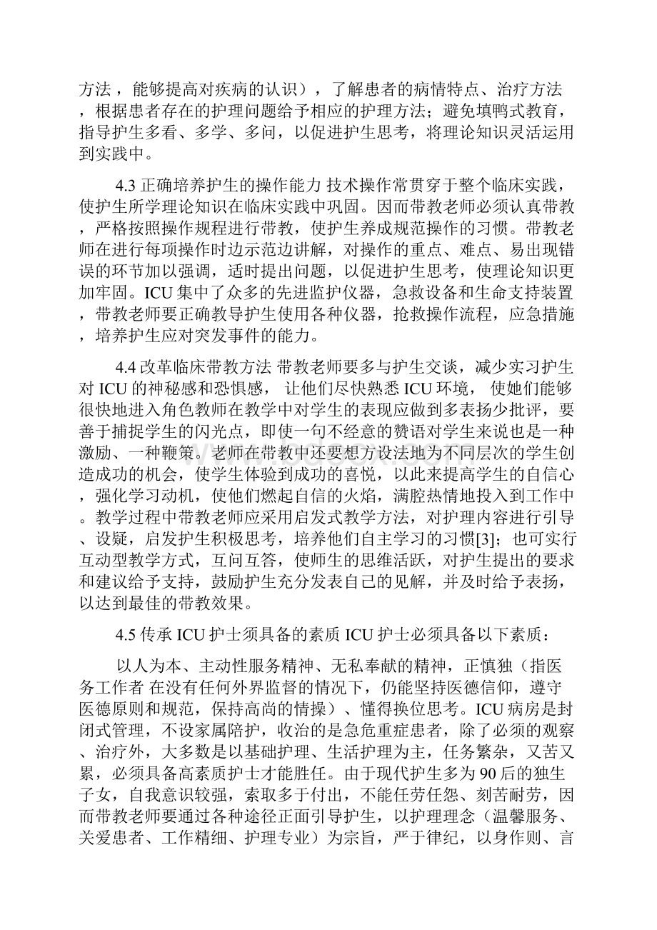 icu护理实习生带教总结.docx_第3页