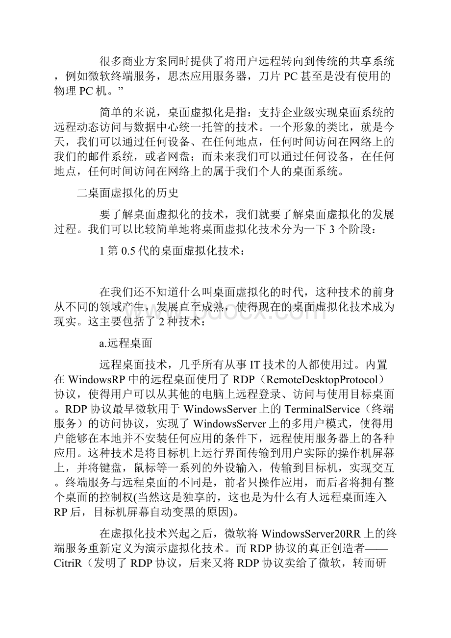 参考借鉴桌面虚拟化技术综述docx.docx_第2页