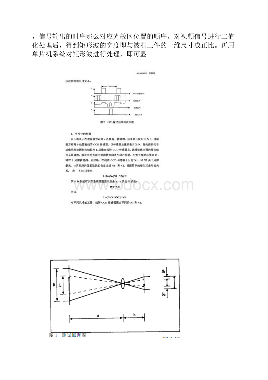 最新CCD在尺寸测量方面的应用.docx_第3页