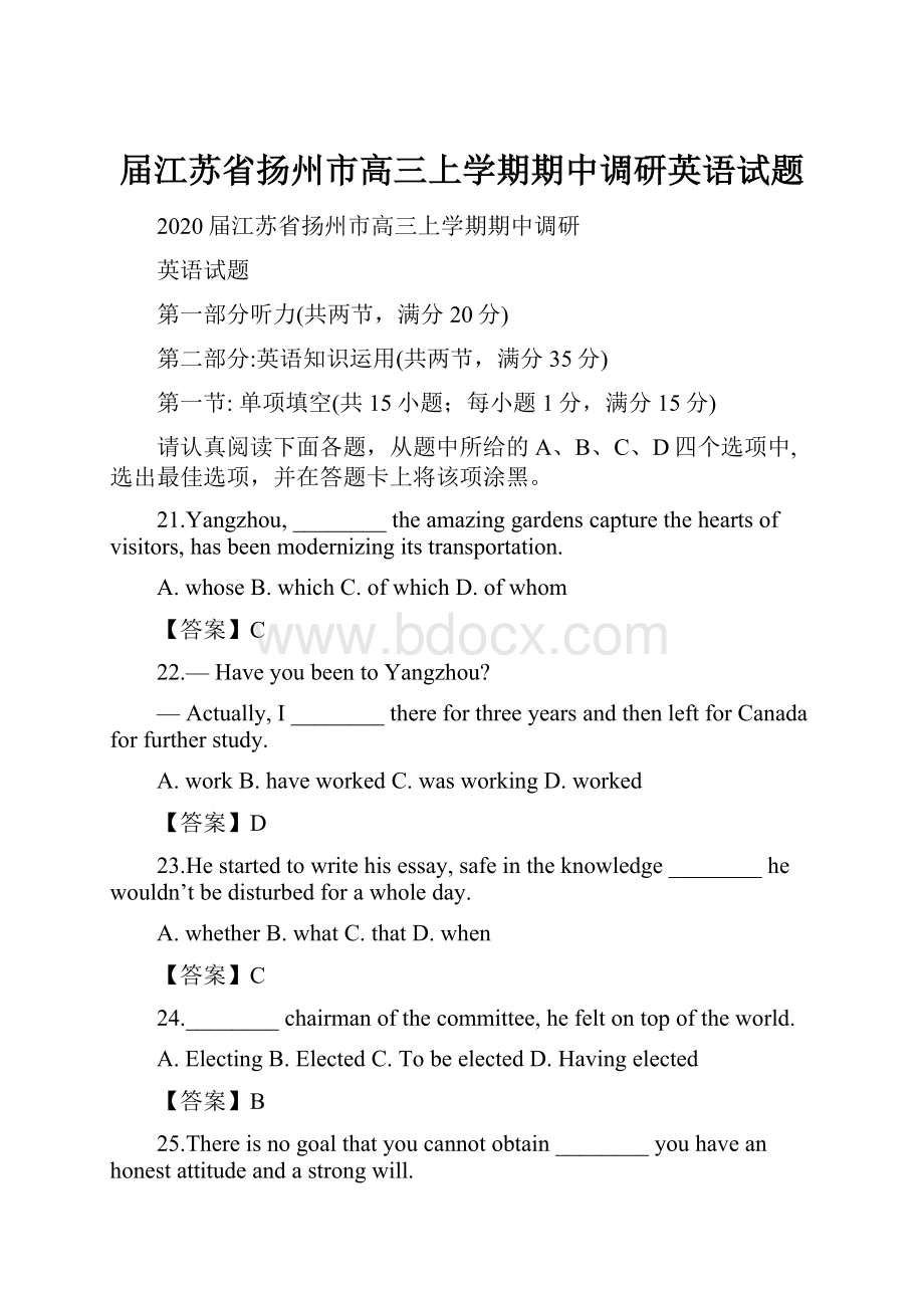 届江苏省扬州市高三上学期期中调研英语试题.docx_第1页