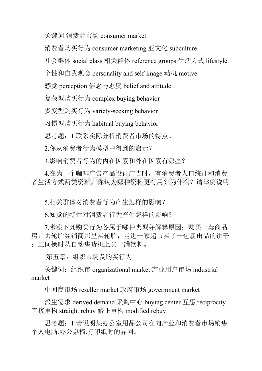 市场营销学第三版吴建安主编复习重点.docx_第3页