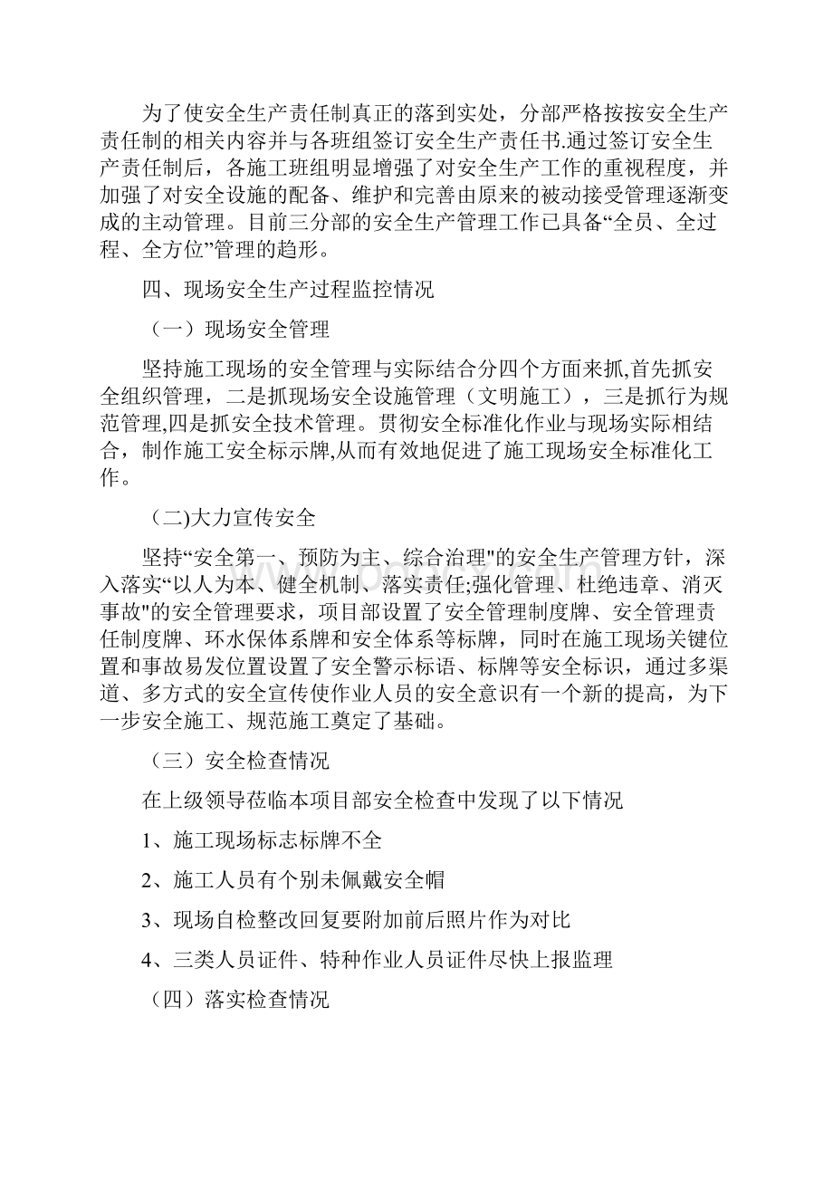 安全检查组汇报材料.docx_第2页