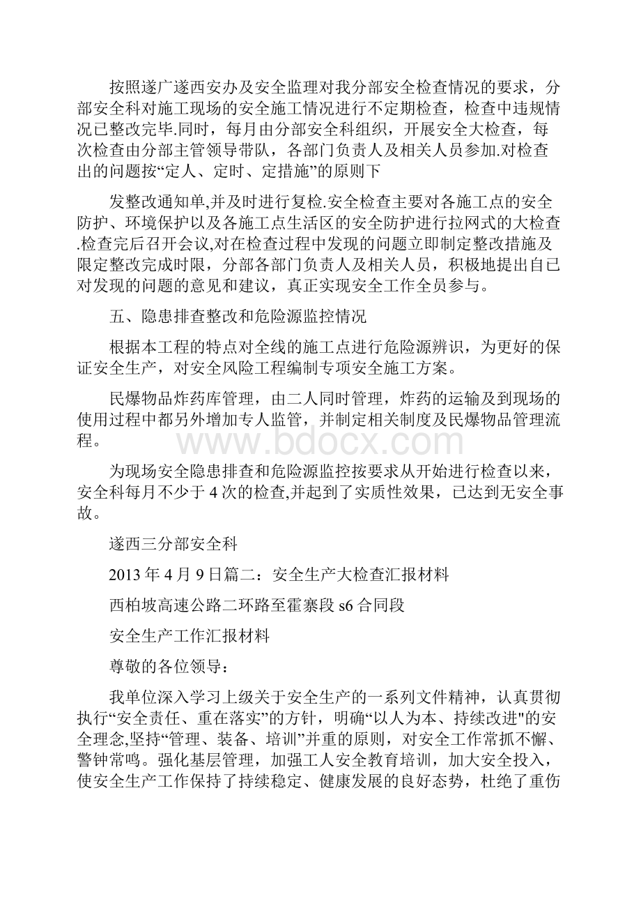 安全检查组汇报材料.docx_第3页