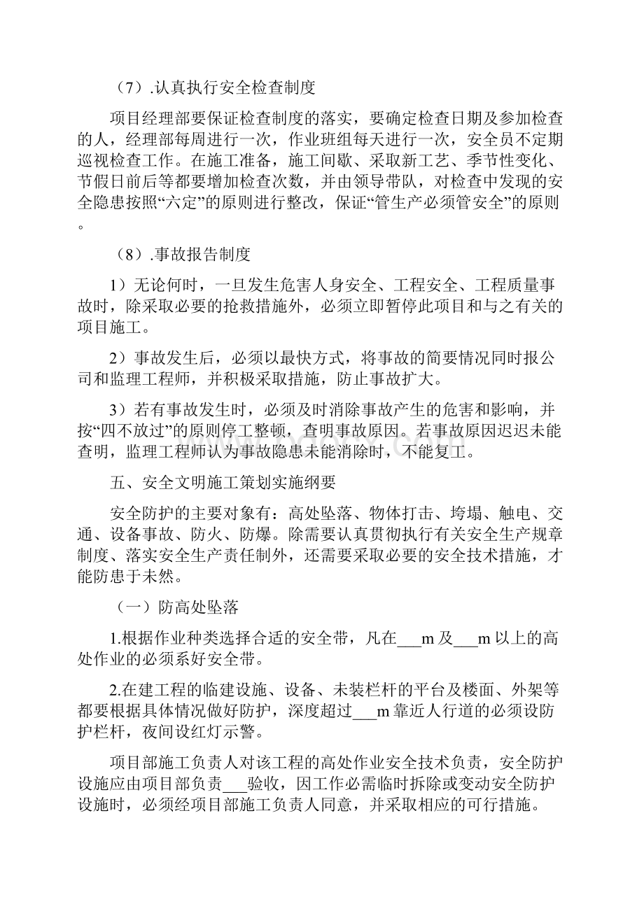 安全生产文明施工措施方案.docx_第3页