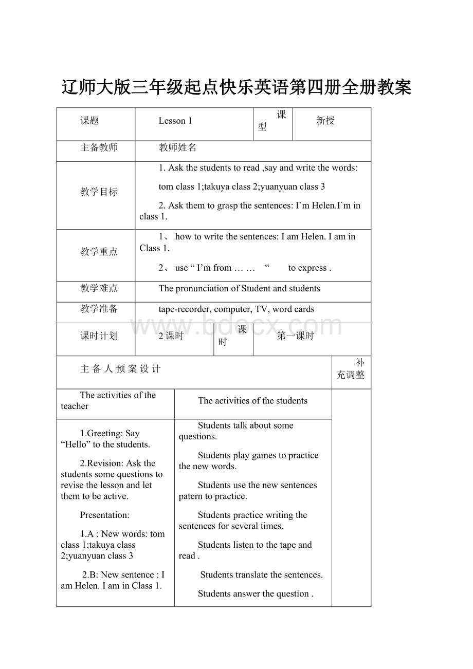 辽师大版三年级起点快乐英语第四册全册教案.docx_第1页