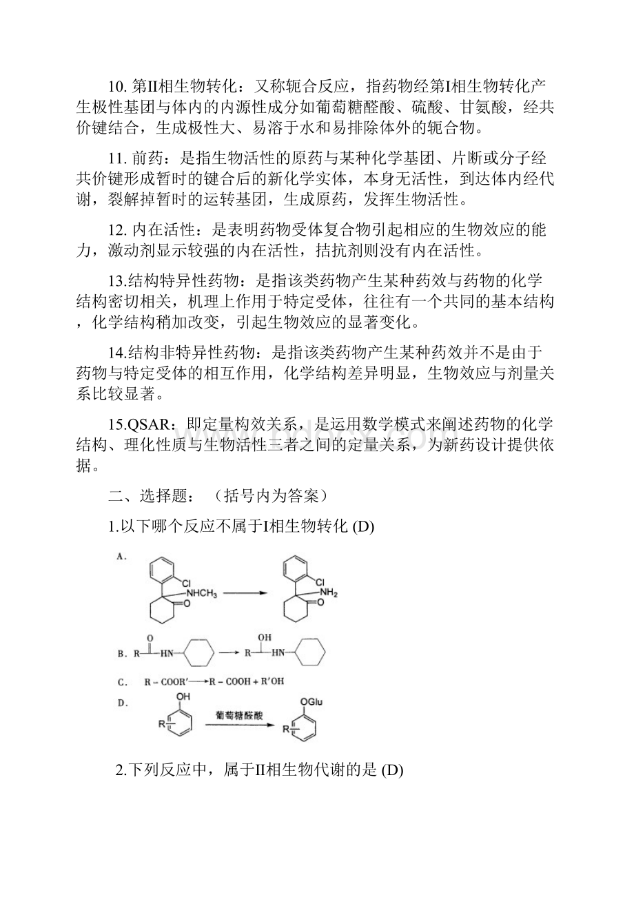 浙大远程药物化学离线必做作业答案.docx_第2页