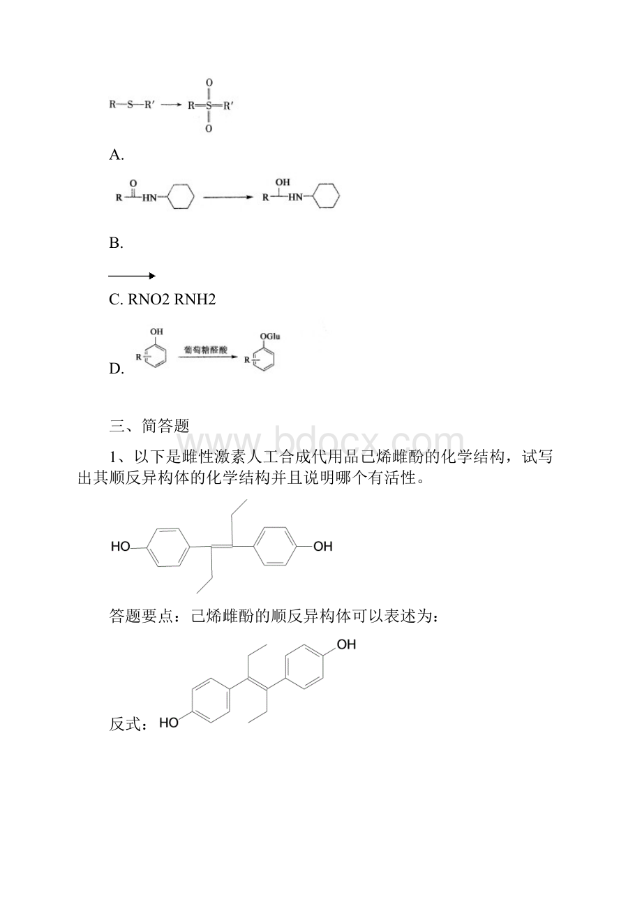 浙大远程药物化学离线必做作业答案.docx_第3页