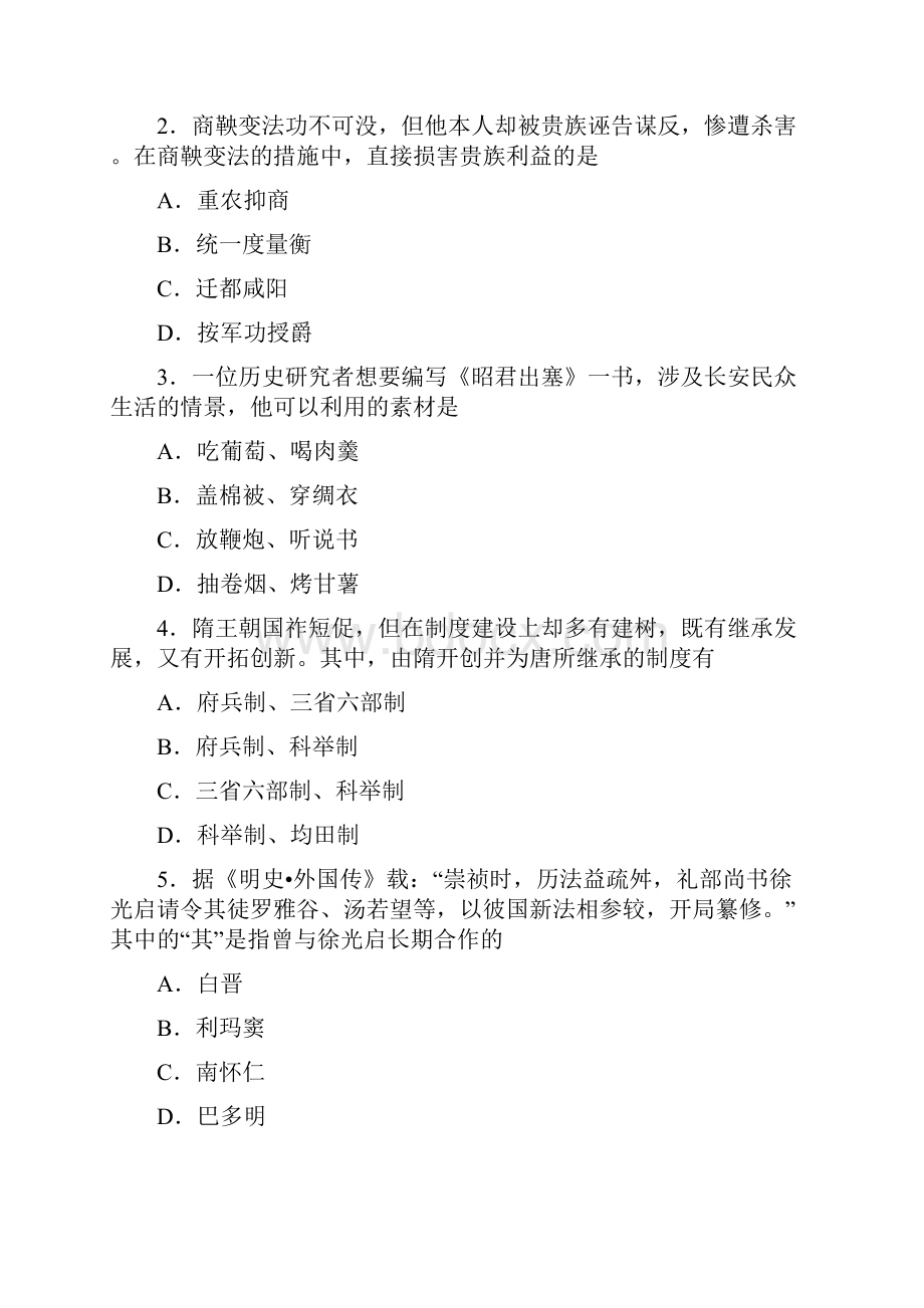 高考上海历史卷含答案doc.docx_第2页