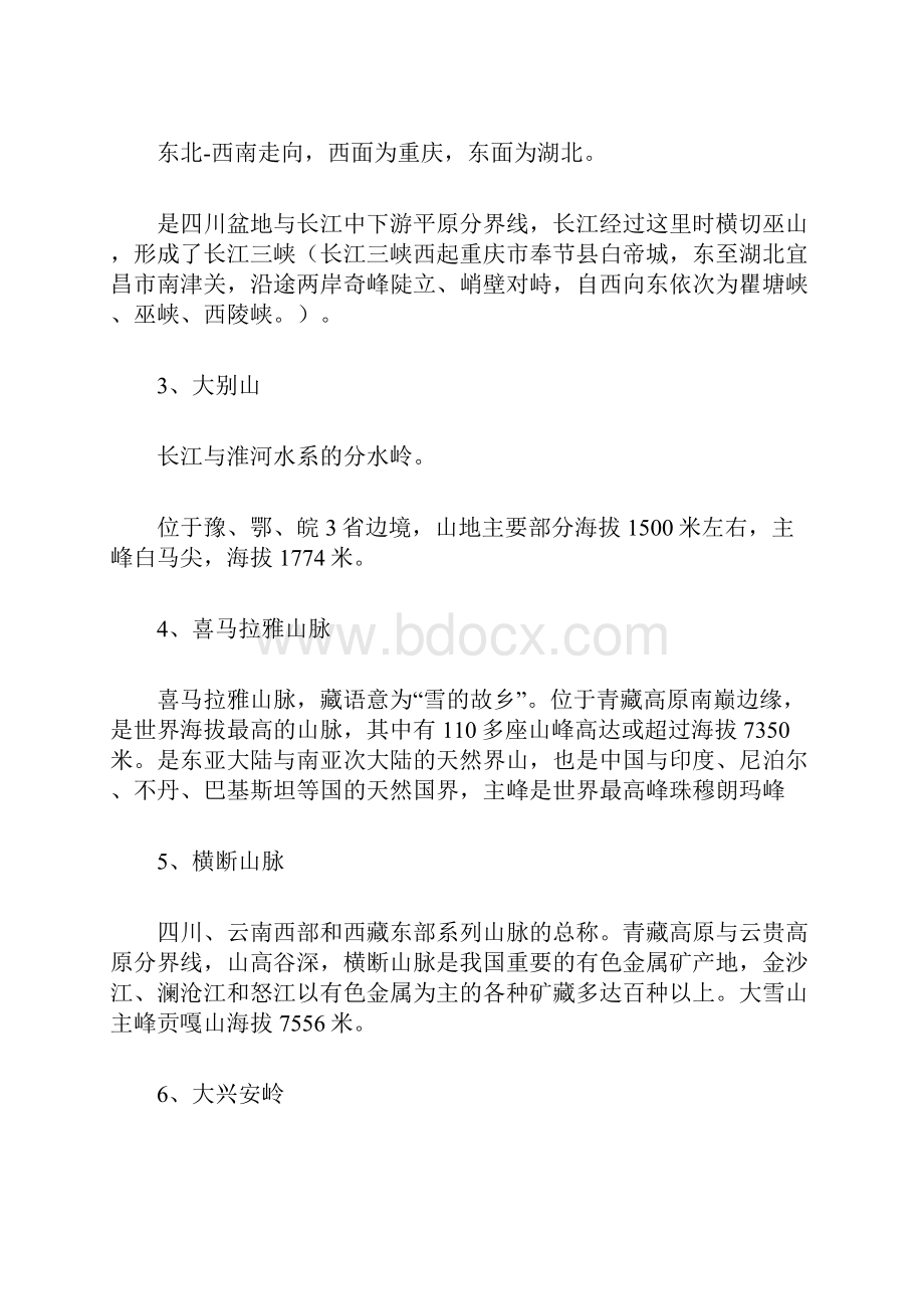 公务员考试常识集锦4.docx_第2页