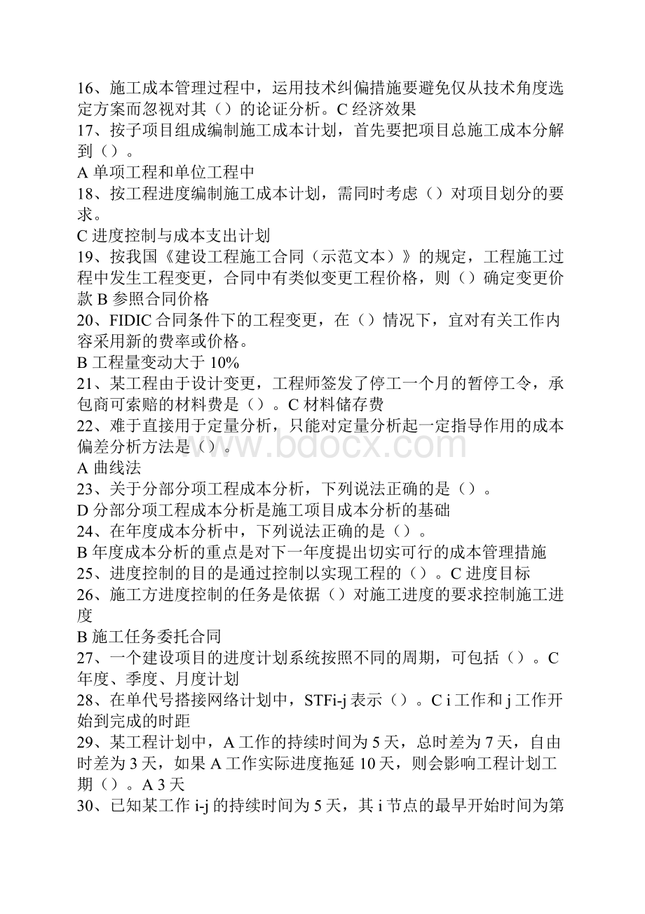 辽宁石油化工大学工程项目管理模拟试题.docx_第2页