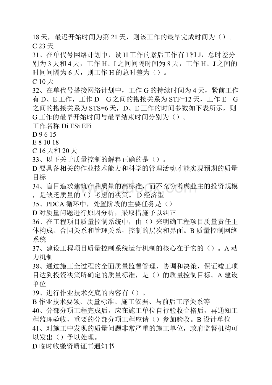 辽宁石油化工大学工程项目管理模拟试题.docx_第3页