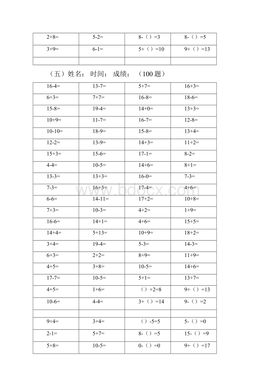 完整版数学一年级百题练习题三套至四十套.docx_第3页