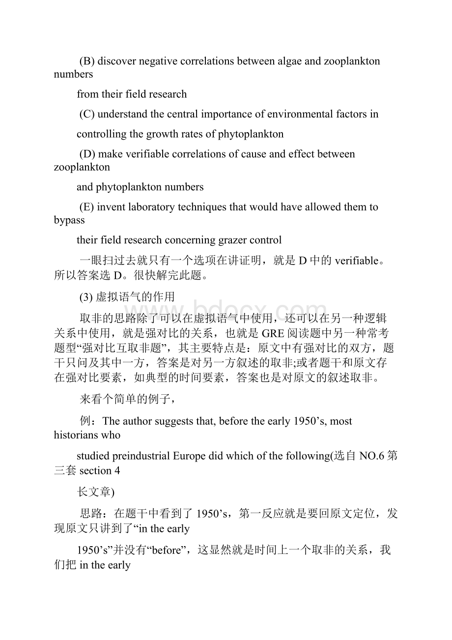 巧用虚拟语气解答GRE阅读题.docx_第3页