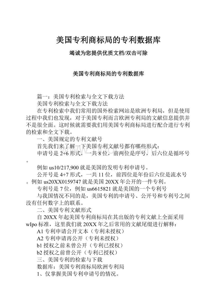 美国专利商标局的专利数据库.docx_第1页