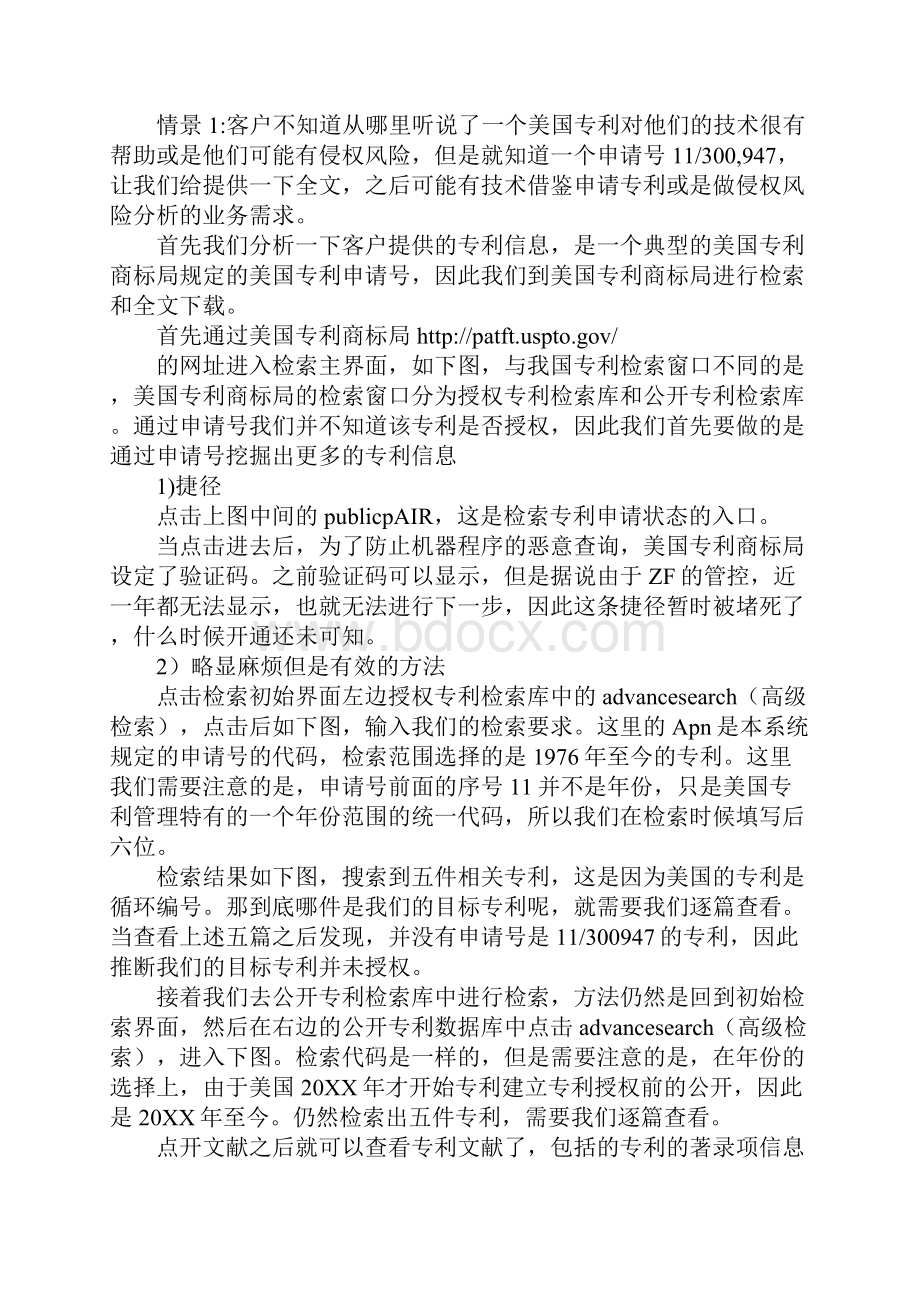 美国专利商标局的专利数据库.docx_第2页