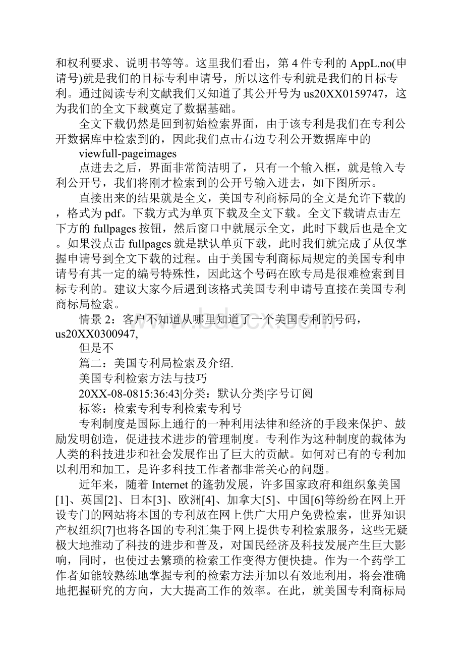 美国专利商标局的专利数据库.docx_第3页