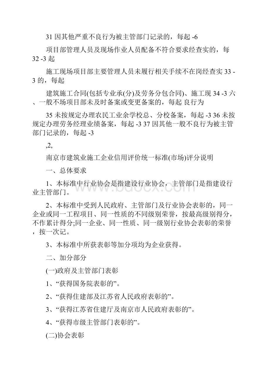 南京市建筑业施工企业信用评价统一标准附件.docx_第3页