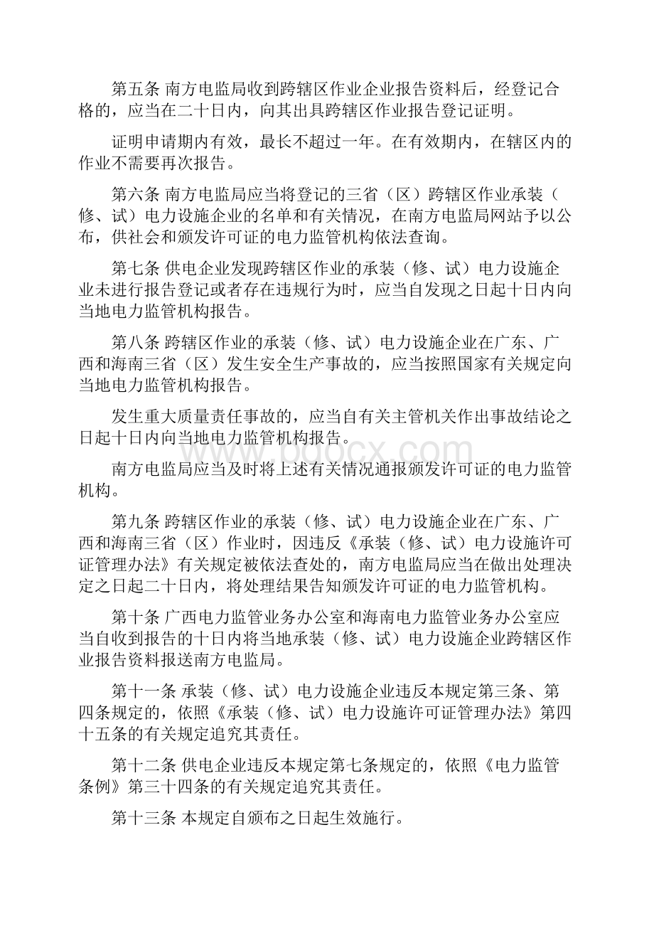 承装修试电力设施企业跨辖区作业报告管理办法.docx_第2页