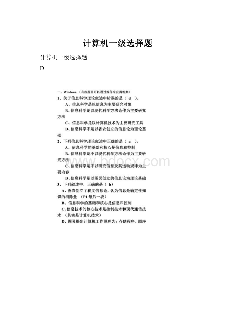 计算机一级选择题.docx_第1页