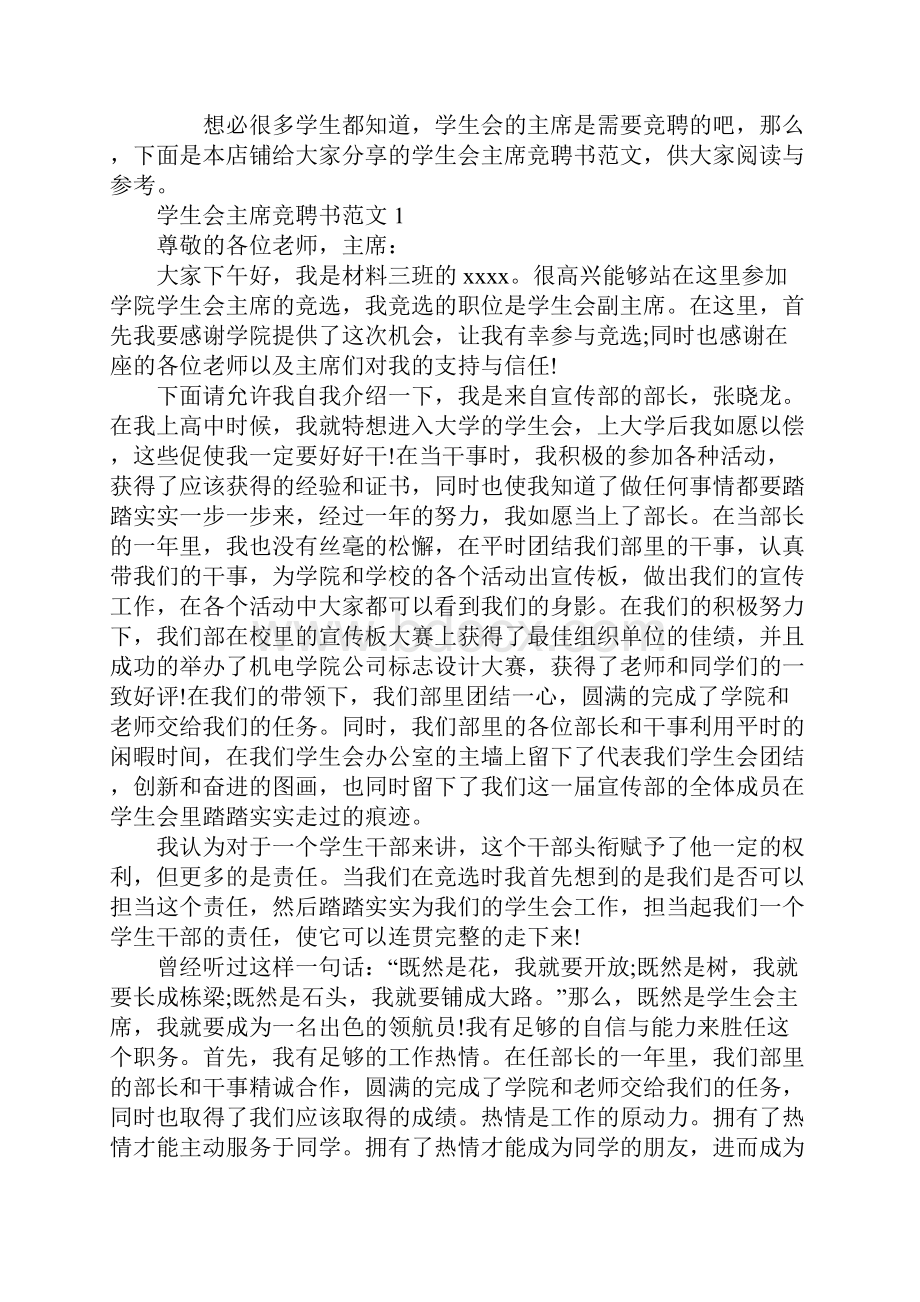 学生会主席竞聘书范文.docx_第2页